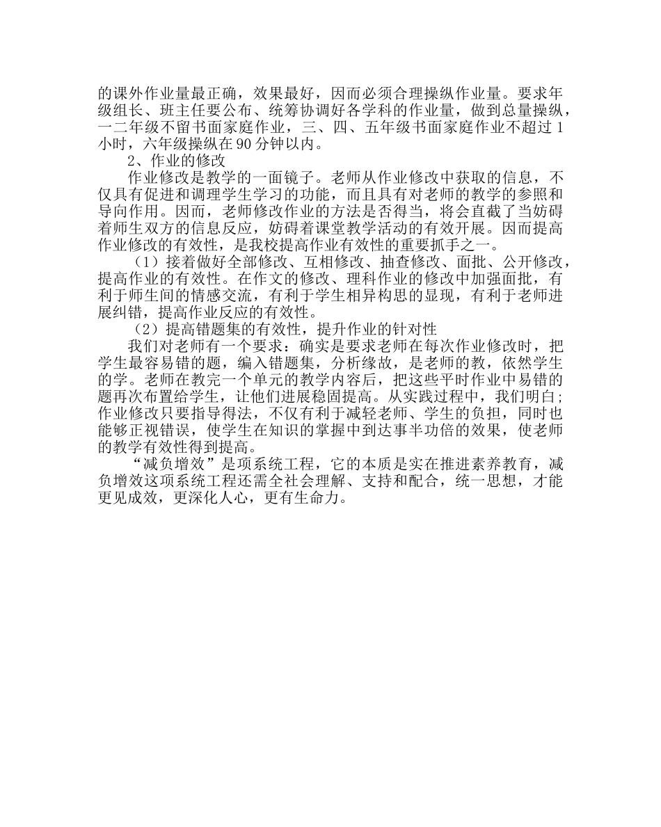 教导处范文小学减负增效经验总结 _第2页