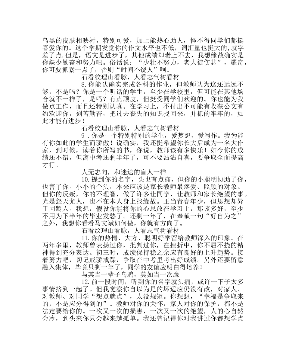 教导处范文小学六年级毕业班评语 _第2页