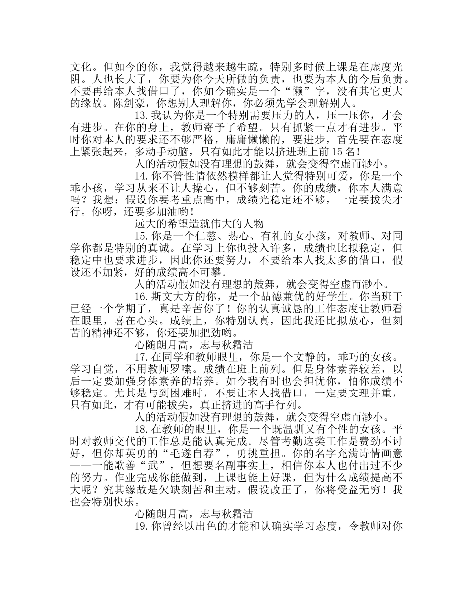 教导处范文小学六年级毕业班评语 _第3页