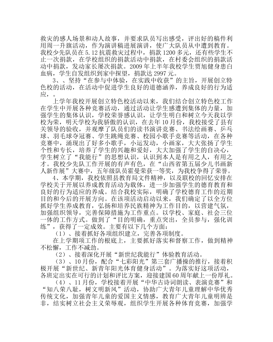 教导处范文小学养成教育工作汇报材料 _第3页