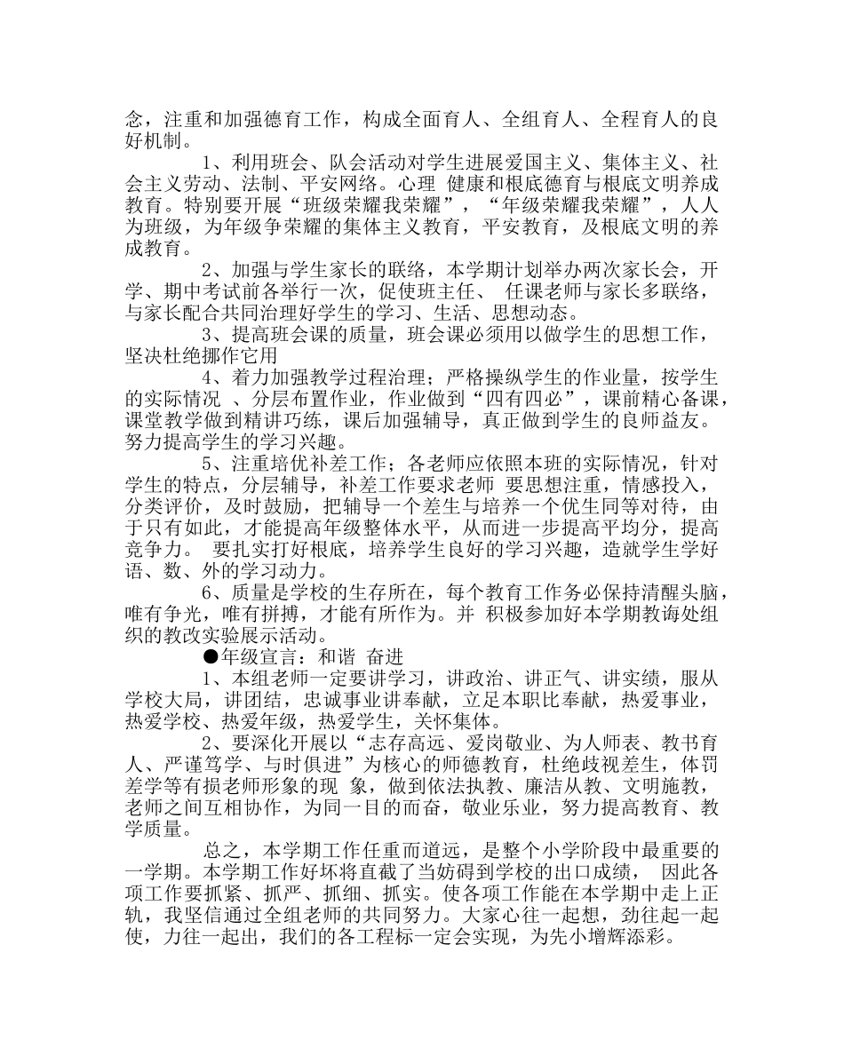 教导处范文小学六年级工作计划 _第2页