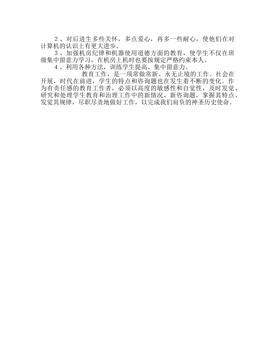 教导处范文小学信息技术教学工作总结 _第2页