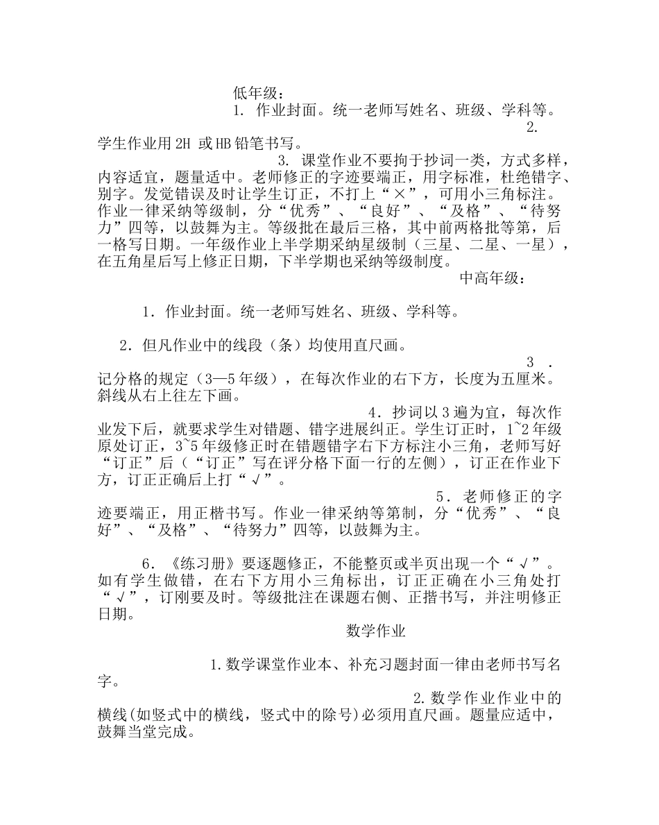 教导处范文小学作业布置及批改要求（讨论稿） _第2页