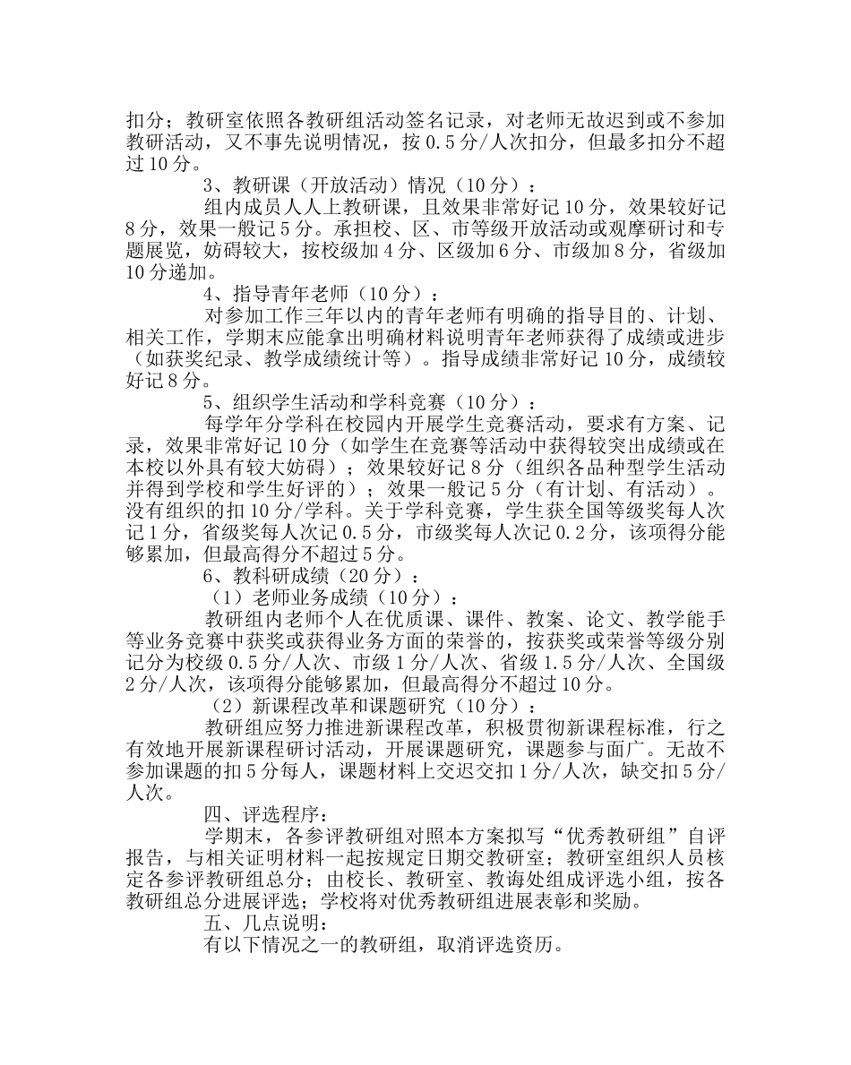 教导处范文小学优秀教研组评选方案 _第2页