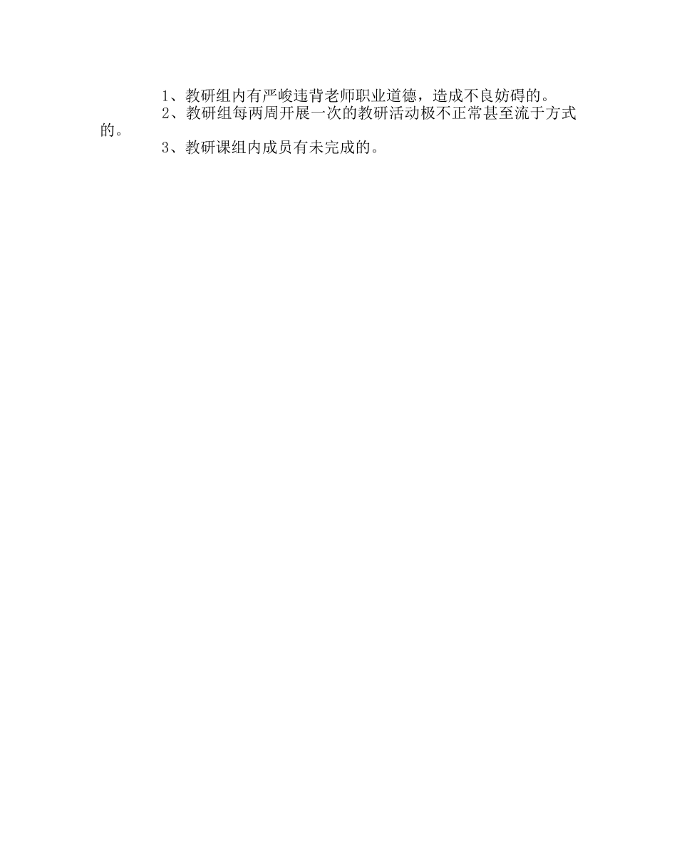 教导处范文小学优秀教研组评选方案 _第3页