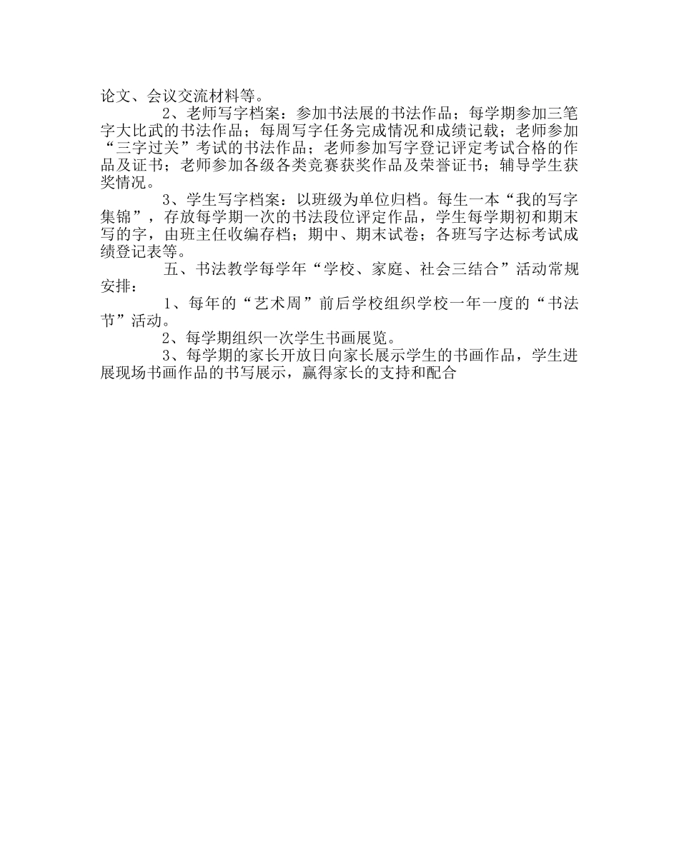 教导处范文小学书法教育实施方案 _第3页