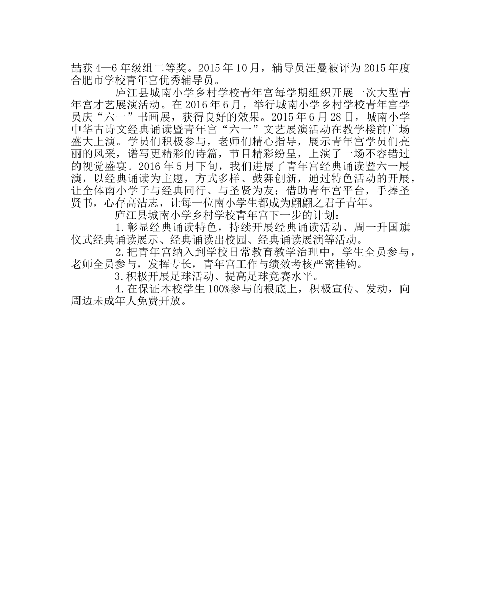 教导处范文小学乡村学校少年宫工作总结 _第2页