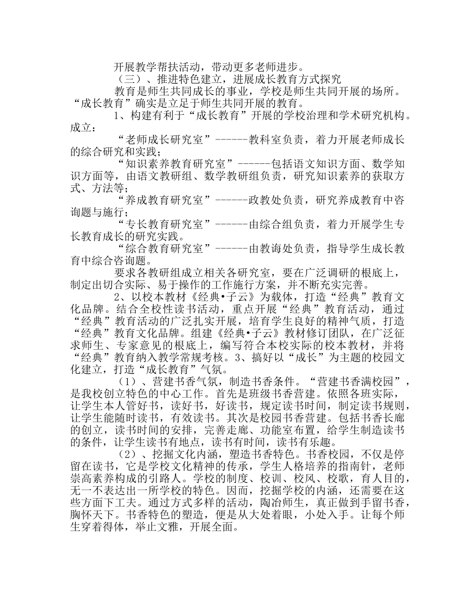 教导处范文小学下期教育科研工作计划 _第3页