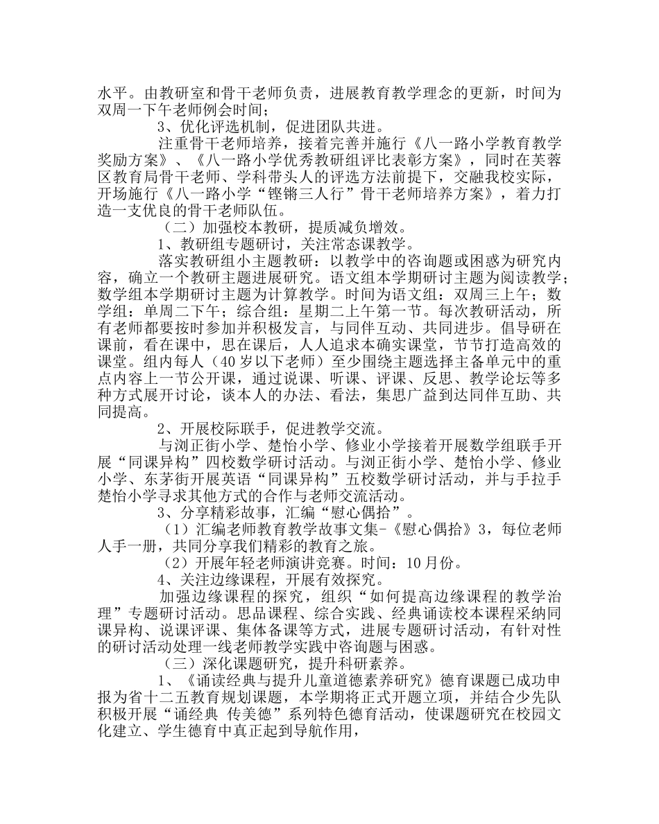 教导处范文小学下学期校本教研计划二 _第2页