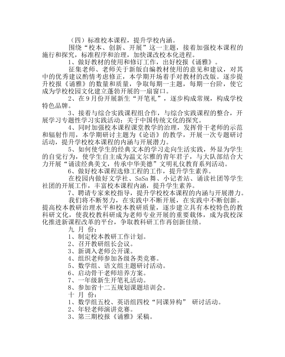 教导处范文小学下学期校本教研计划二 _第3页
