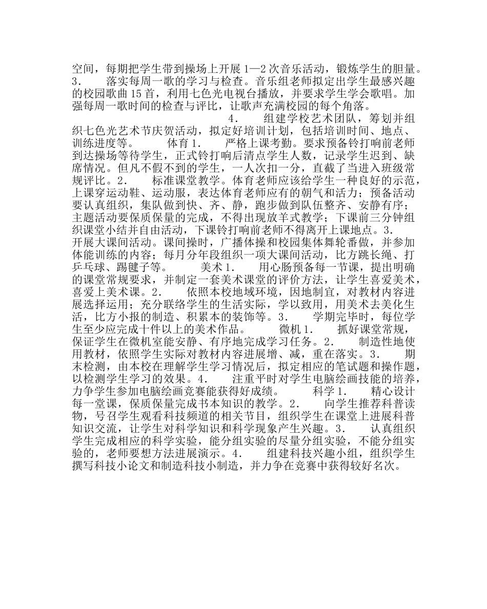 教导处范文小学下期教学工作补充计划 _第3页