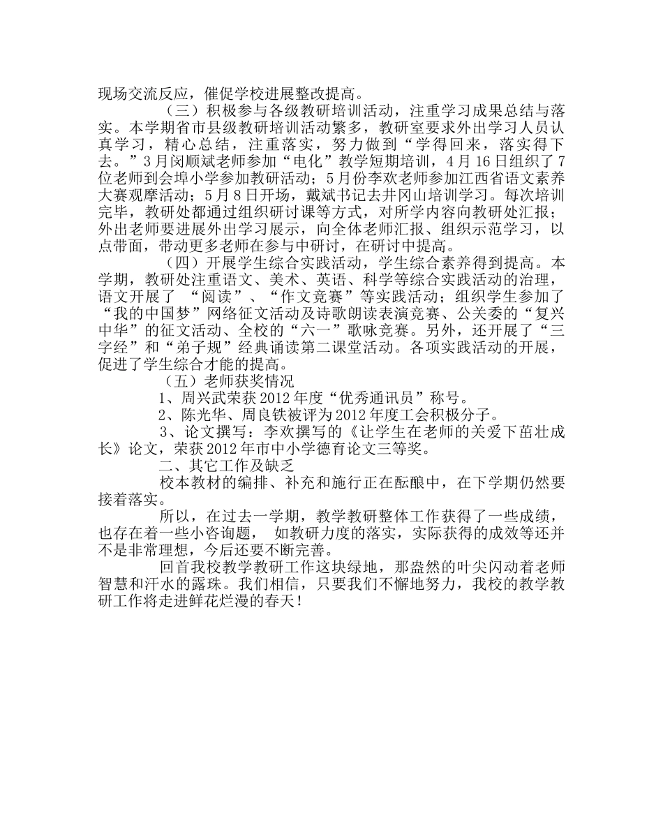 教导处范文小学下学期教学、教研工作总结 _第2页