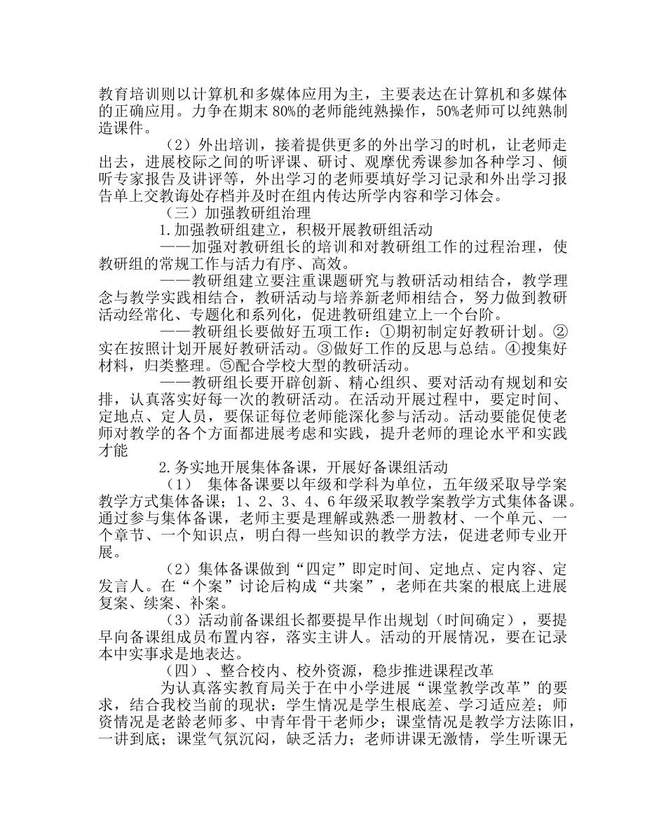 教导处范文小学下学期教科研工作计划 _第2页