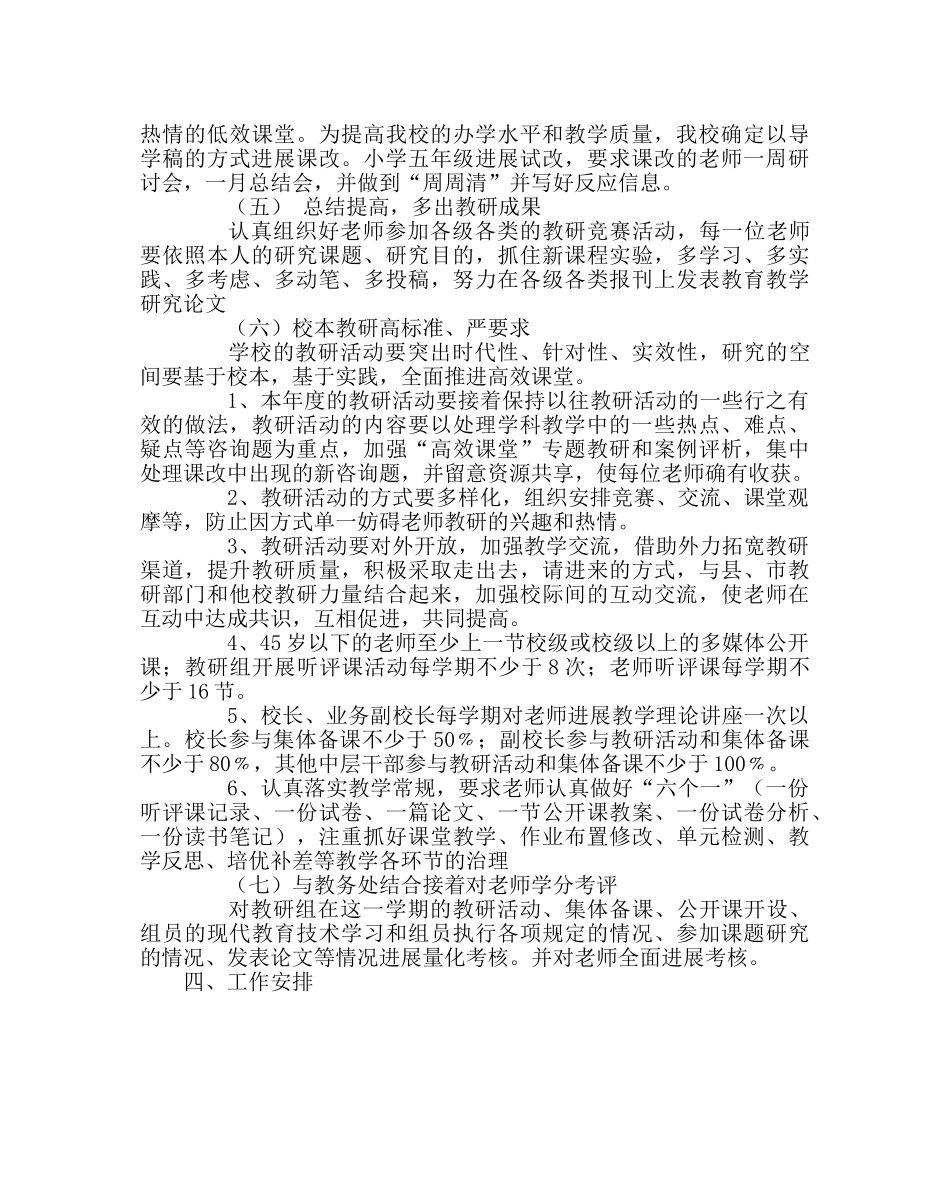 教导处范文小学下学期教科研工作计划 _第3页