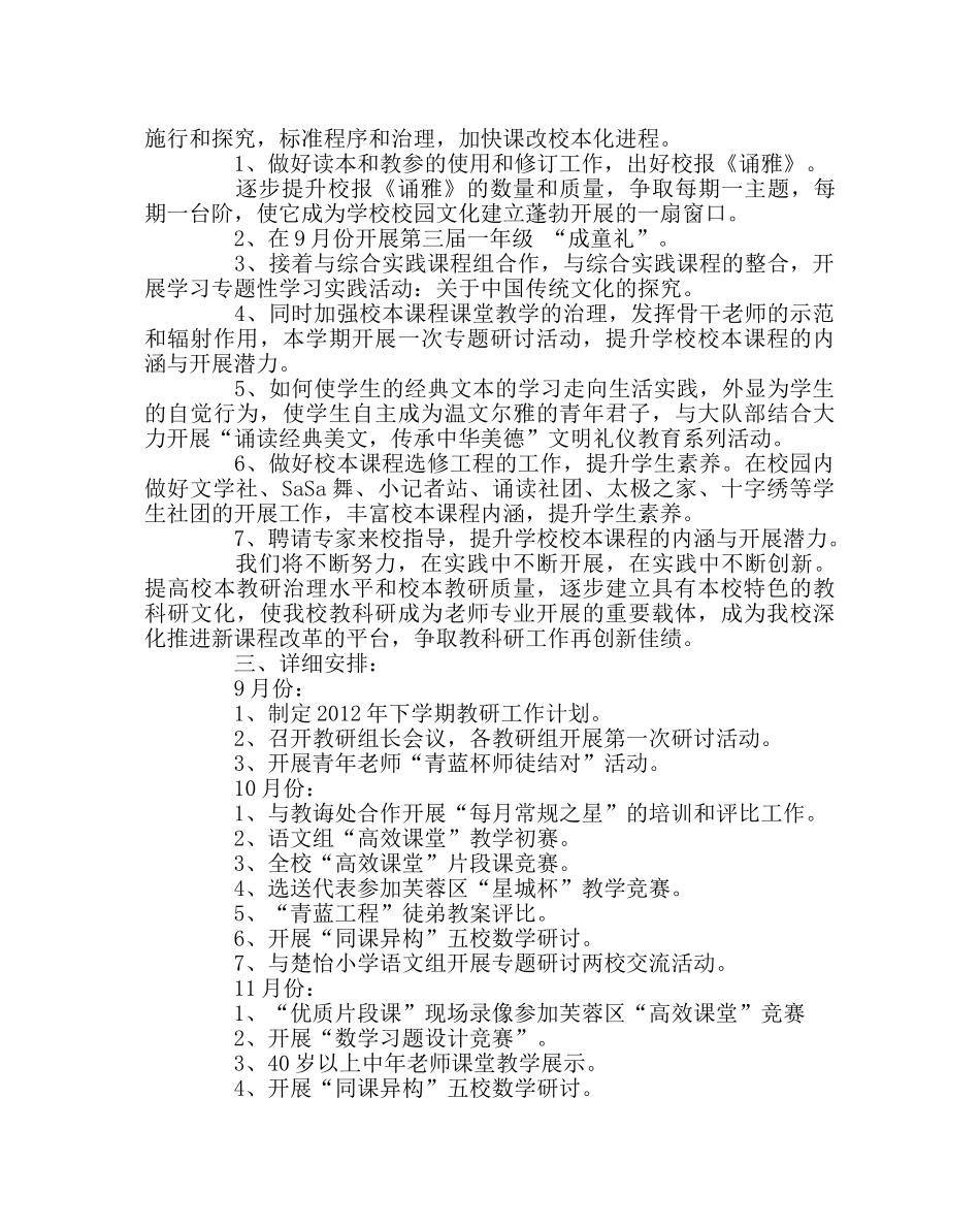 教导处范文小学下半年教研工作计划 _第3页