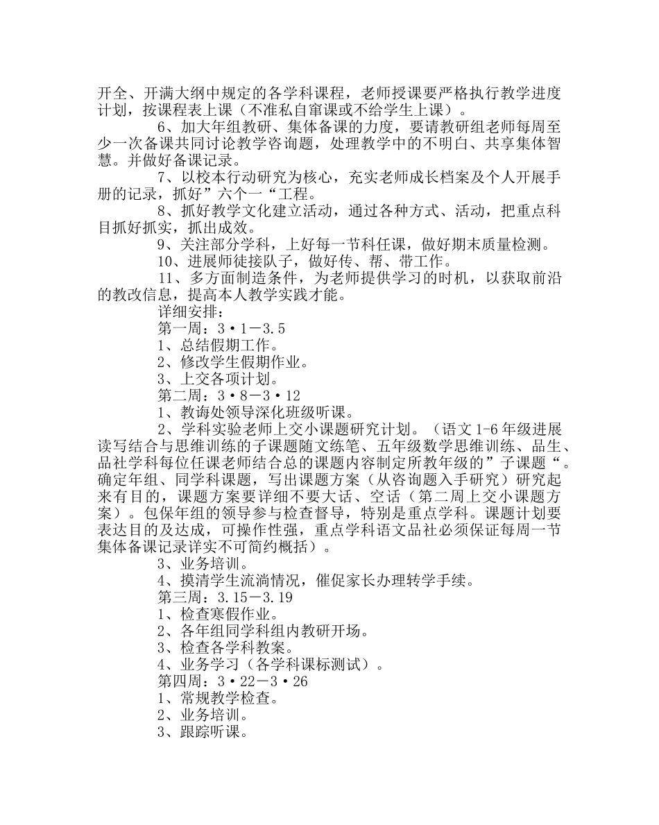 教导处范文小学下学期教学工作计划 _第2页
