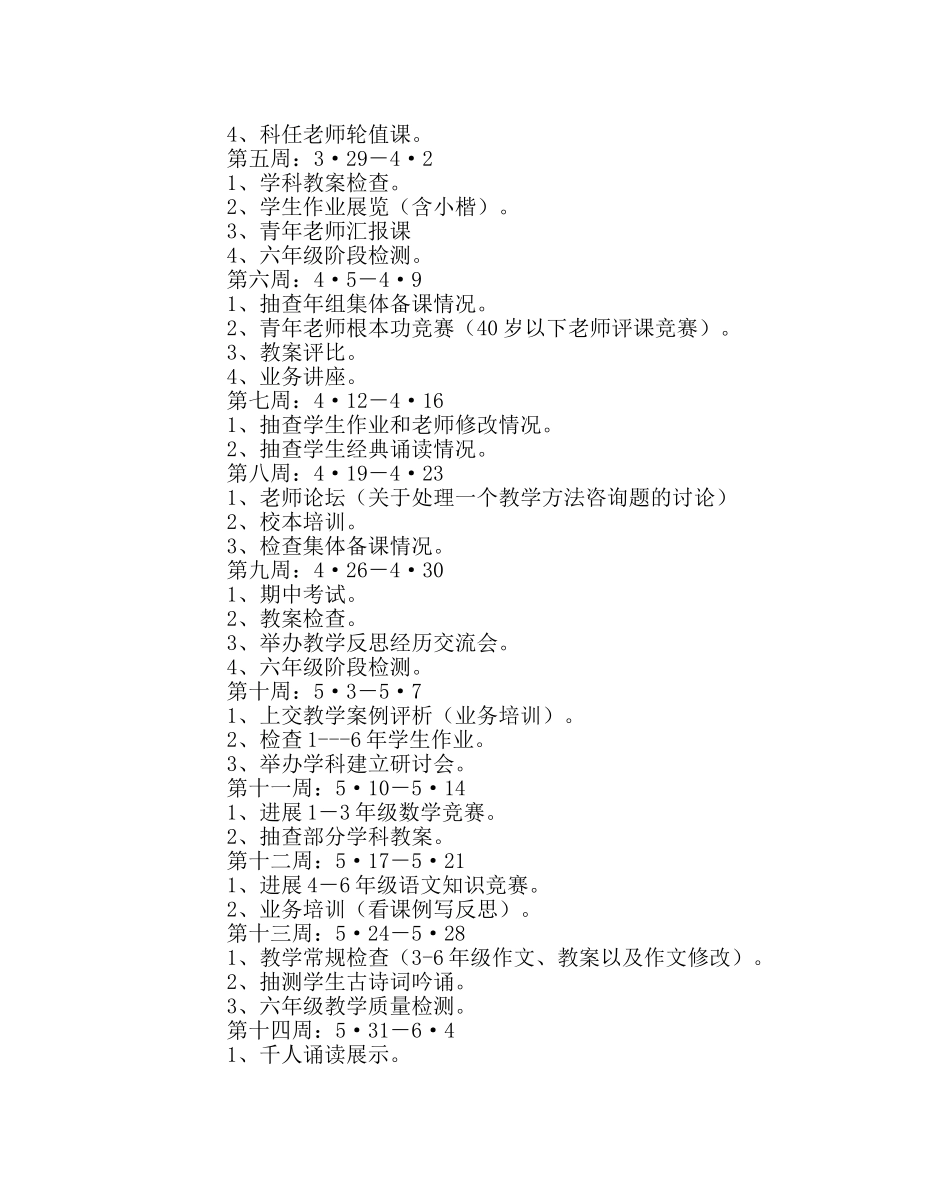 教导处范文小学下学期教学工作计划 _第3页