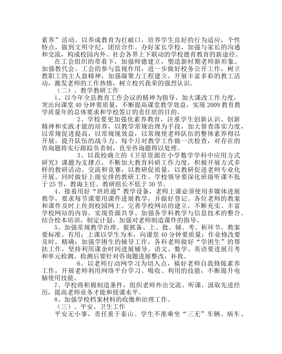 教导处范文小学下学期教育教学工作计划 _第2页