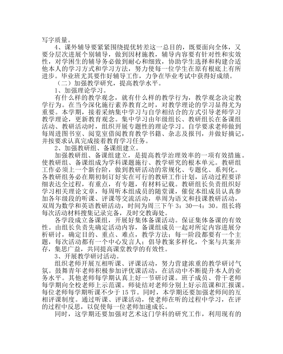 教导处范文小学下学期学校教导处工作计划 _第2页