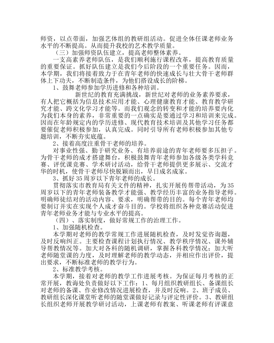 教导处范文小学下学期学校教导处工作计划 _第3页