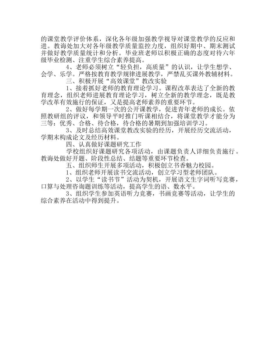 教导处范文小学下学期教研工作计划 _第2页