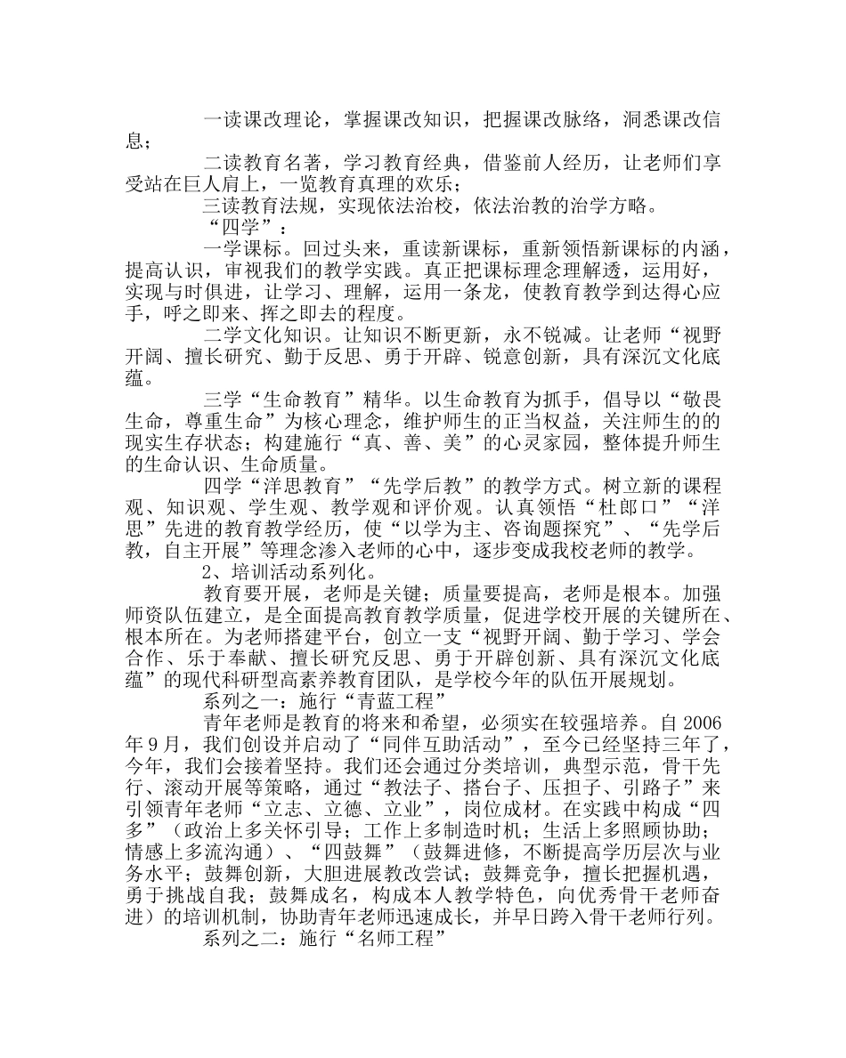 教导处范文小学上期教学、研修工作计划 _第2页