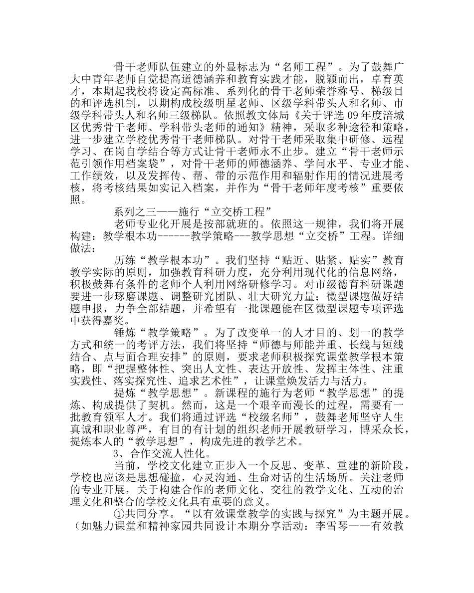 教导处范文小学上期教学、研修工作计划 _第3页