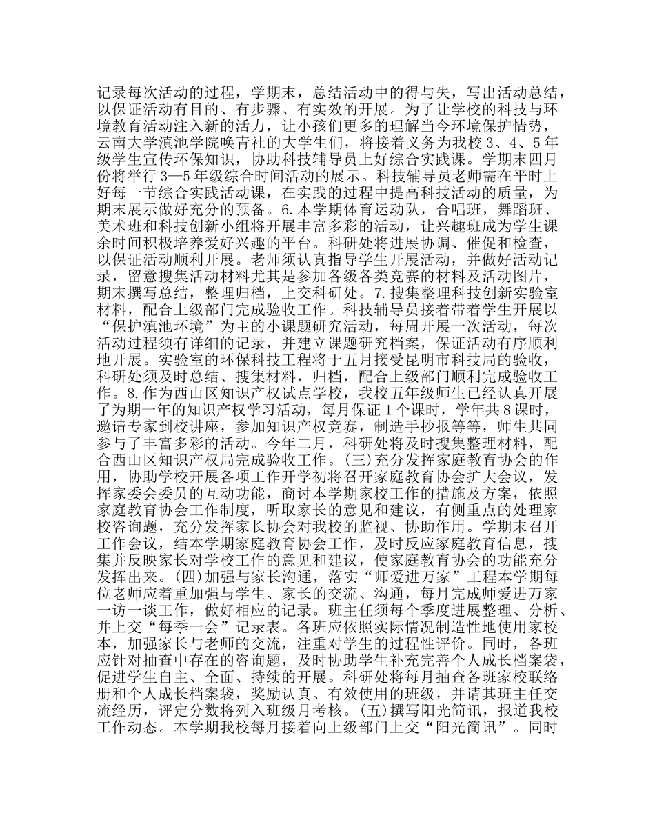 教导处范文小学上学期教育科研工作计划 _第2页