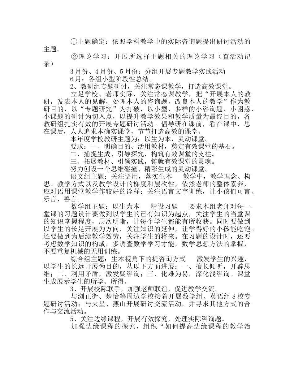 教导处范文小学上年度教研工作计划 _第2页