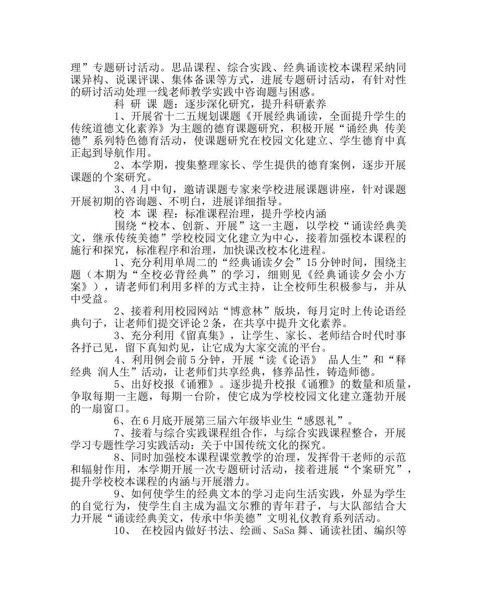 教导处范文小学上年度教研工作计划 _第3页