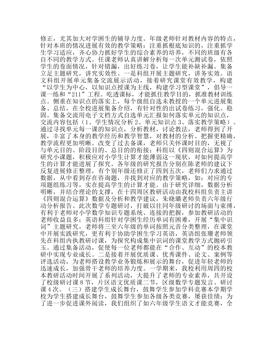 教导处范文小学上学期教科研工作总结四 _第2页