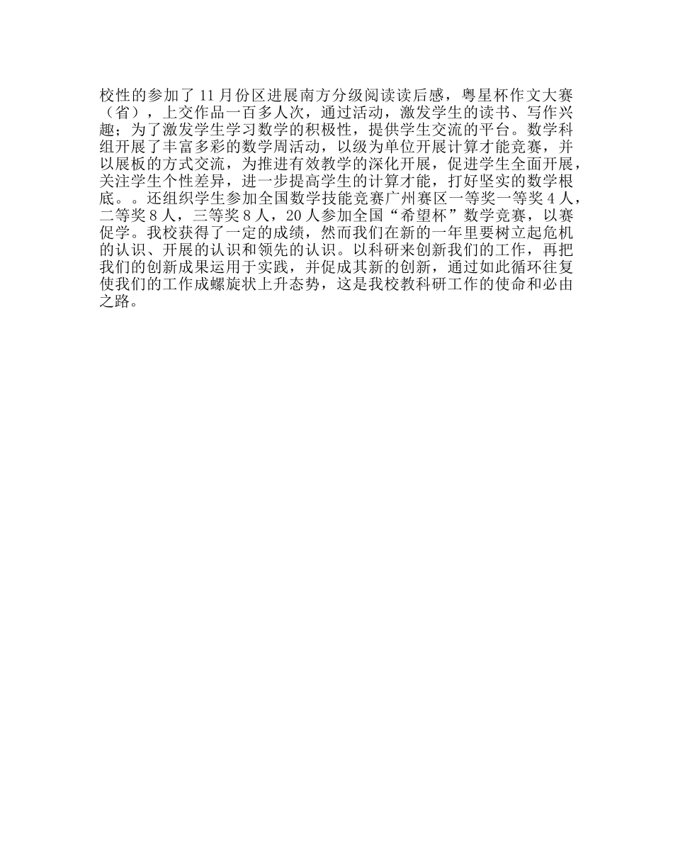 教导处范文小学上学期教科研工作总结四 _第3页