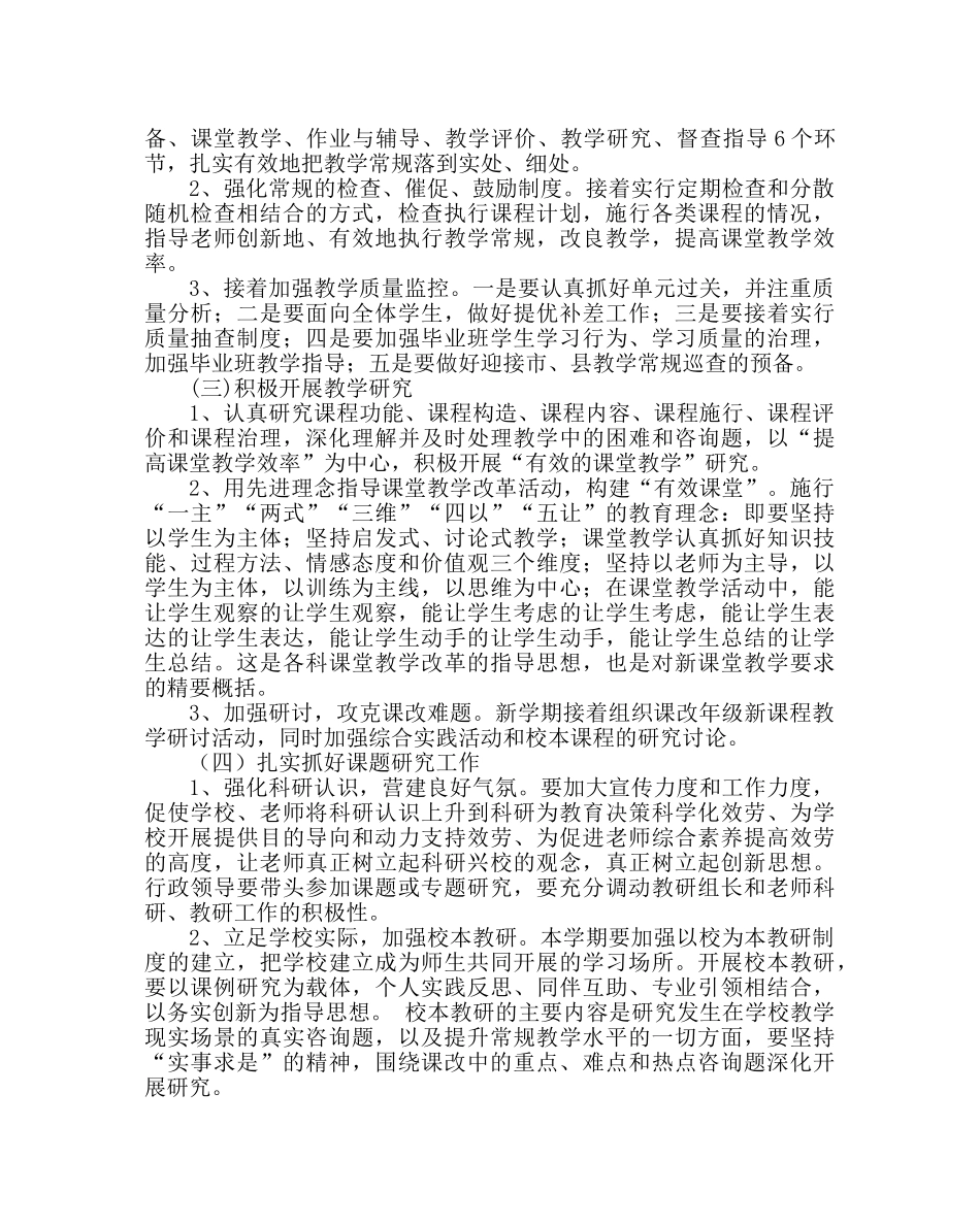 教导处范文小学上学期教研教改工作计划 _第2页