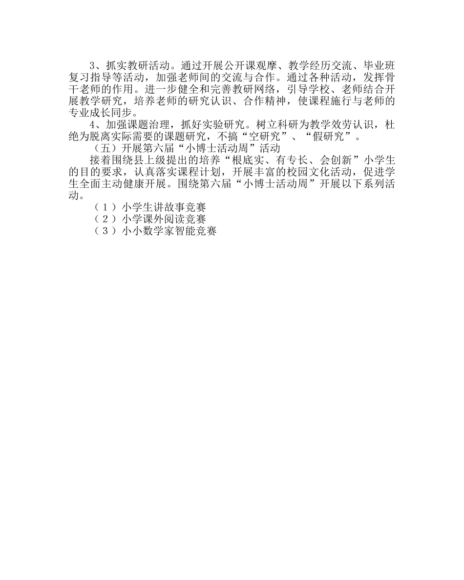 教导处范文小学上学期教研教改工作计划 _第3页