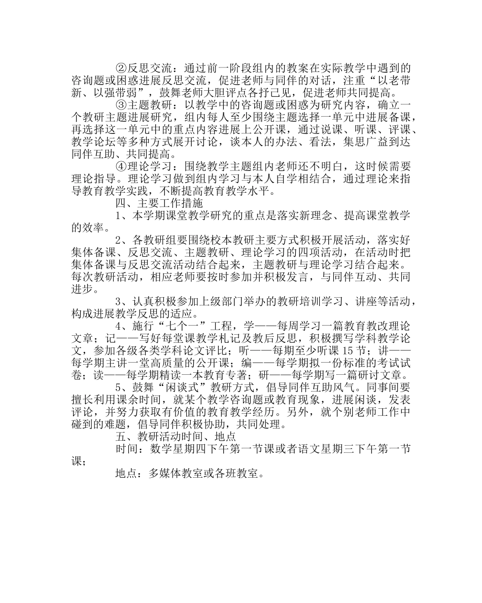 教导处范文小学上学期教研工作计划 _第2页