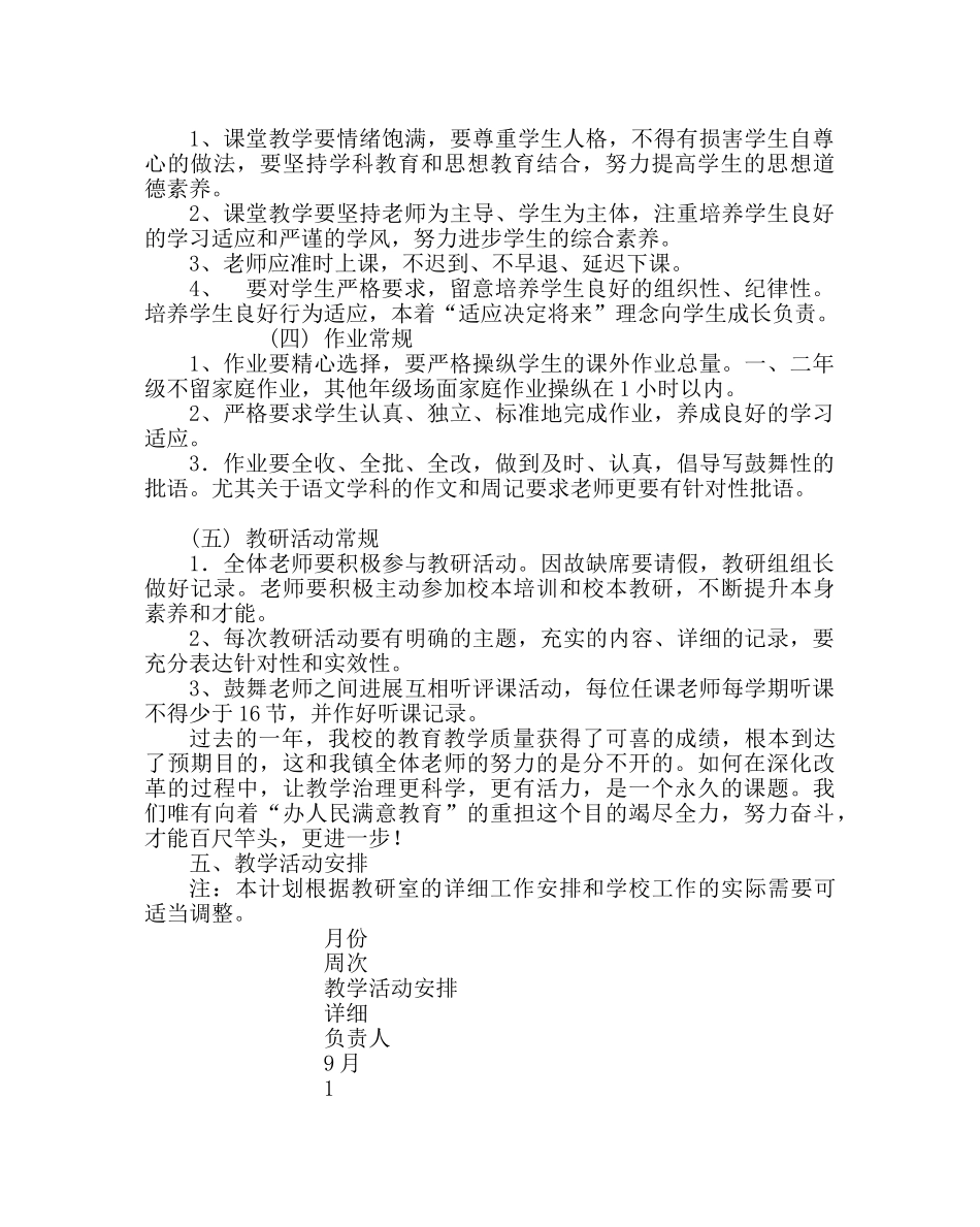 教导处范文小学上学期教学工作计划二 _第2页