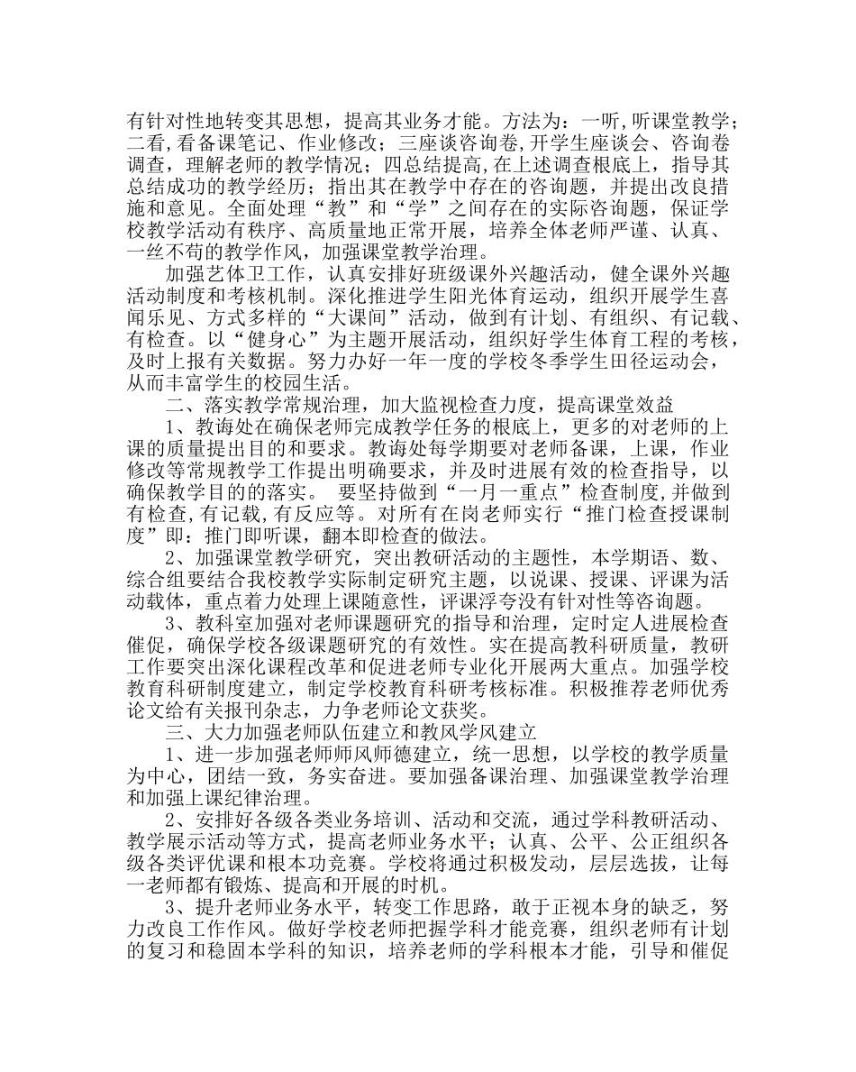 教导处范文小学上学期教学工作计划 _第2页