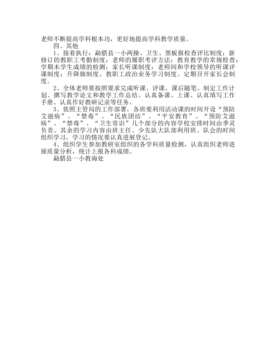 教导处范文小学上学期教学工作计划 _第3页