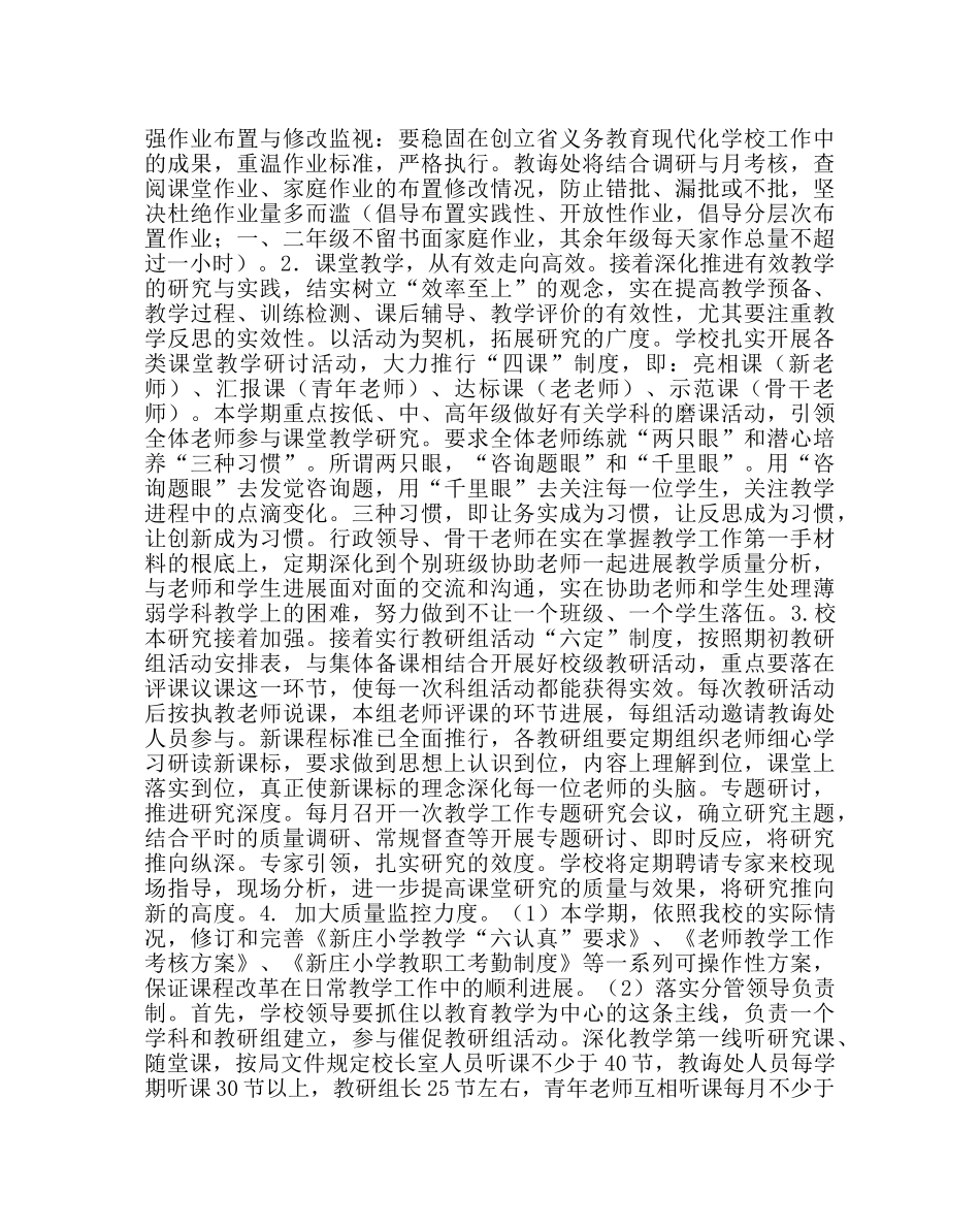 教导处范文小学上半年教学工作计划 _第2页