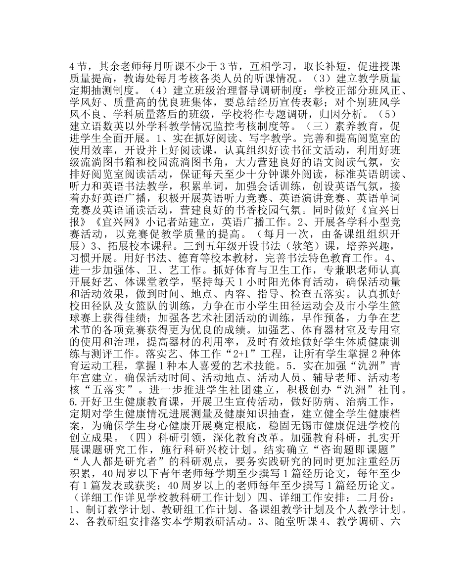 教导处范文小学上半年教学工作计划 _第3页