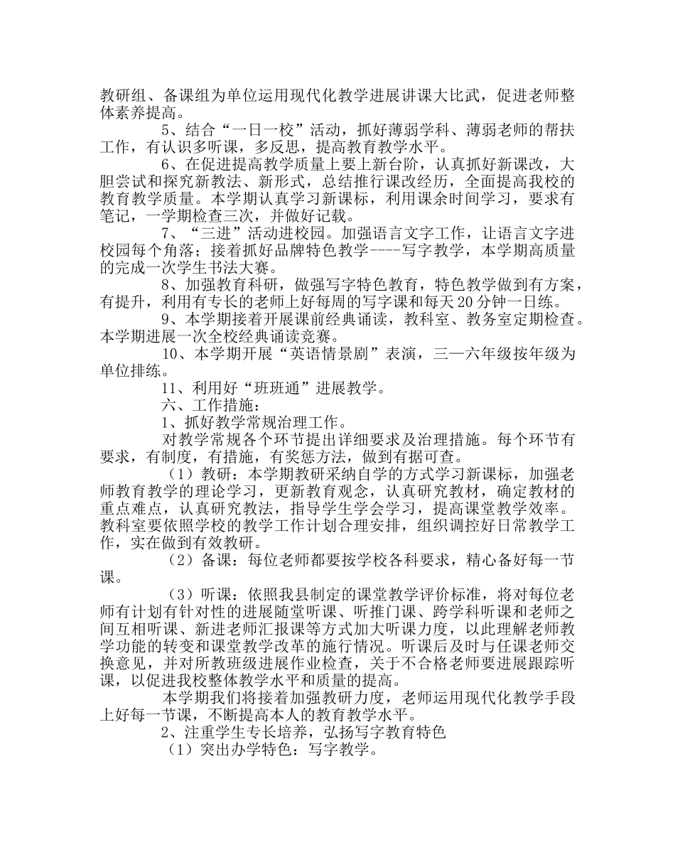 教导处范文小学“课内比教学”活动实施方案 _第2页