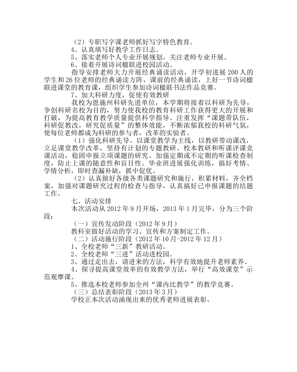 教导处范文小学“课内比教学”活动实施方案 _第3页