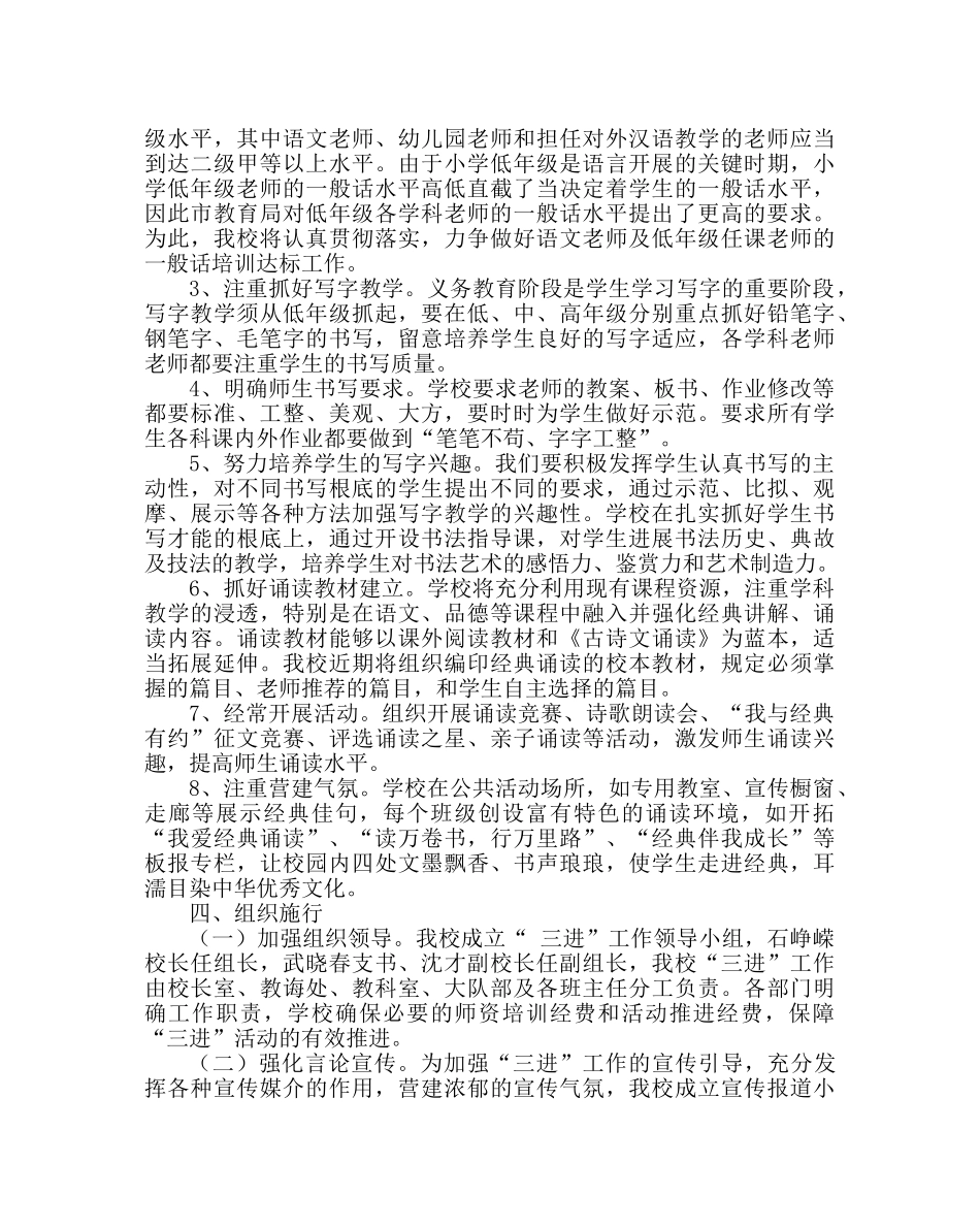 教导处范文小学“普通话进校园，书法进课堂，诵读进教材”活动实施方案 _第2页