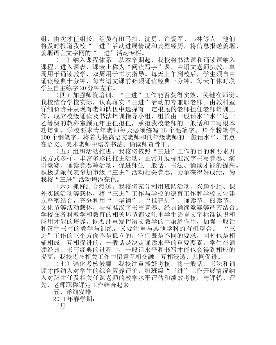 教导处范文小学“普通话进校园，书法进课堂，诵读进教材”活动实施方案 _第3页