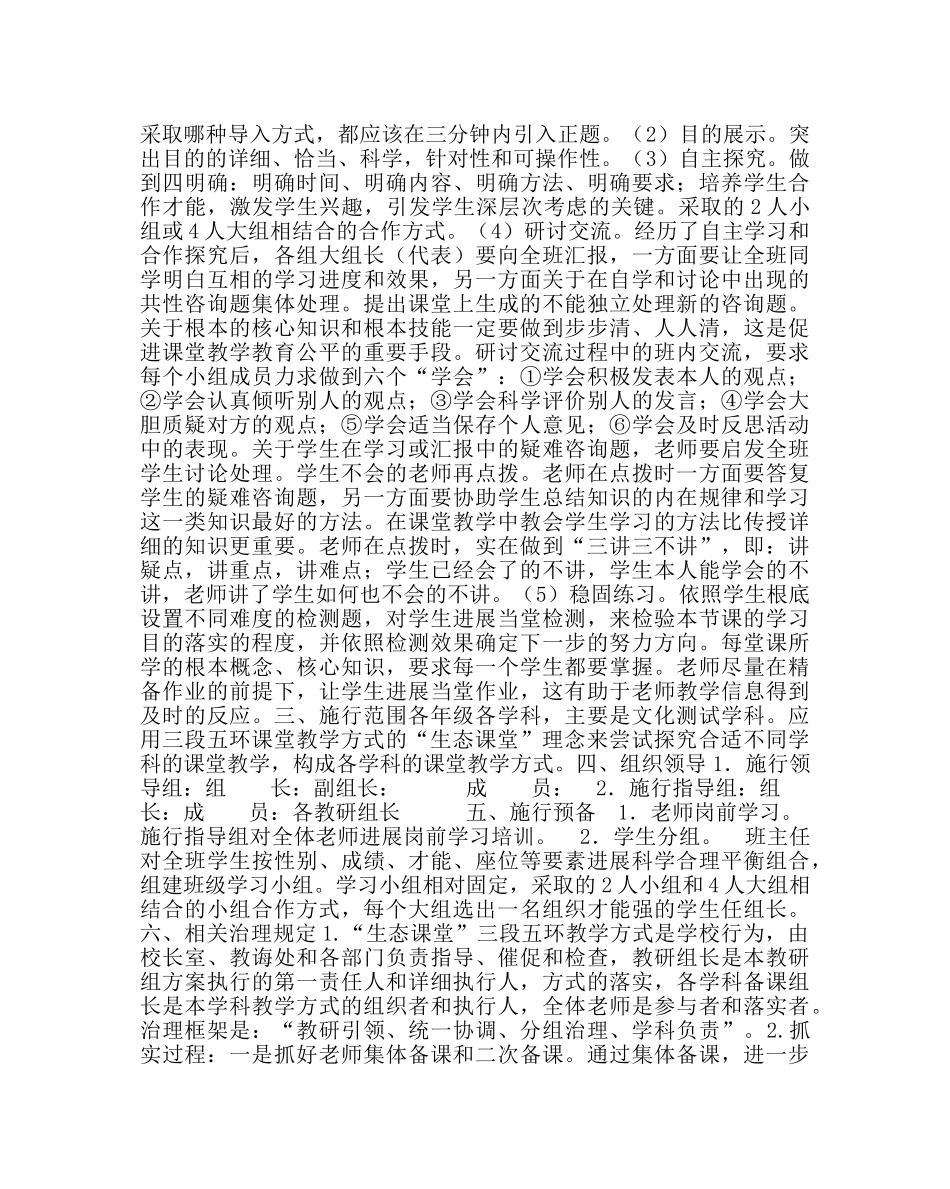 教导处范文小学“生态课堂”实施方案 _第2页