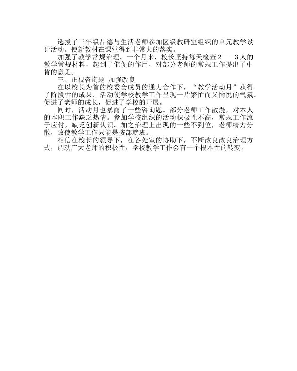 教导处范文小学“教学质量月”活动总结 _第2页