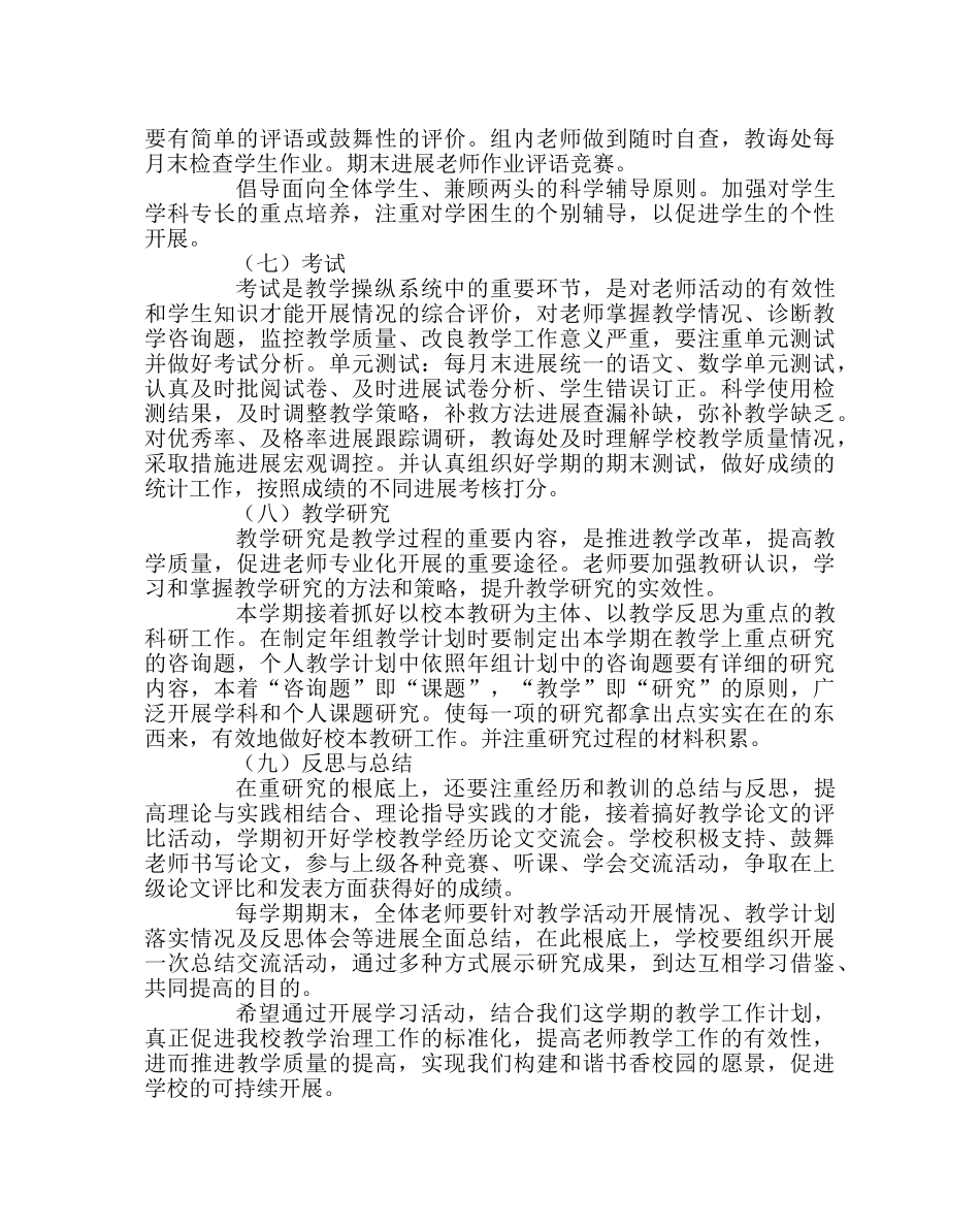 教导处范文小学“教学常规”具体实施计划 _第3页