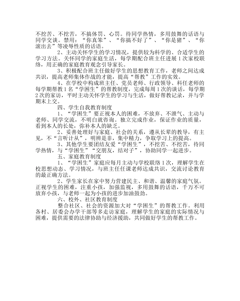 教导处范文小学“学困生”教育实施方案 _第2页