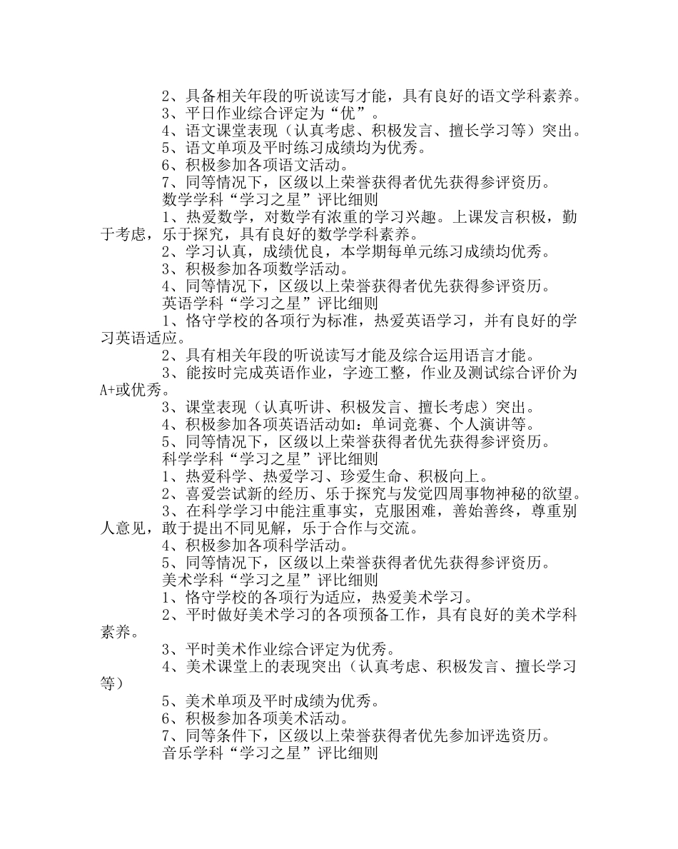 教导处范文小学“学习星”评选方案 _第2页
