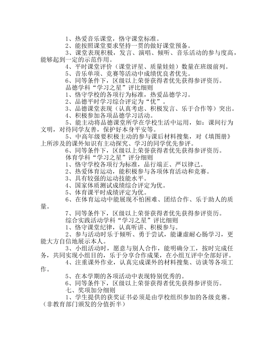 教导处范文小学“学习星”评选方案 _第3页